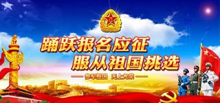网站首页 / 招生就业 / 党建思政